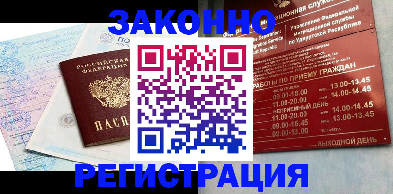 прописка для школы в Закаменске