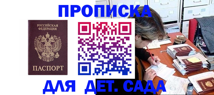 временная регистрация надежно в Закаменске