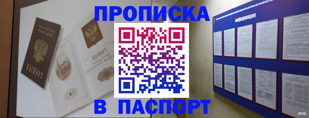 прописка паспорт в Закаменске