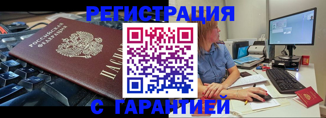 временная регистрация 2025 в Закаменске